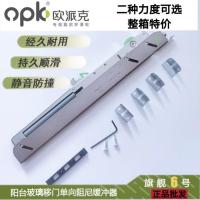 1pcs Opk sliding door buffer hollow door buffer flagship No.6 Opk damper