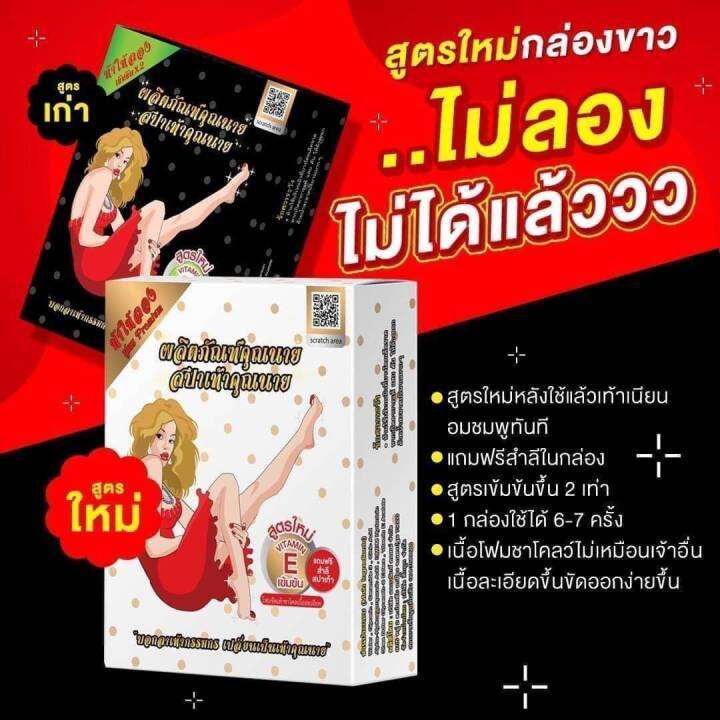 สูตรใหม่-กล่องขาว-สปาเท้าคุณนาย-ผลิตภัณฑ์ดูแลส้นเท้า-รักษาส้นเท้าแตก-ของเเท้