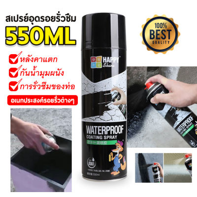 👍กันน้ำ50ปีไม่รั่ว👍สเปรย์อุดรูรั่ว 500ml สเปรย์กันน้ำรั่ว 360° ไม่มีมุมตัน สเปรย์อุดรอยรั่ว สเปรย์กันน้ำรั่วซึม อุดรอยรั่ว รอยแตกร้าว