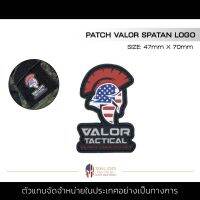 Valor - Patch Valor Spatan Logo แผ่นแพทช์ ขนาด 47mm x 70mm แพทช์ตีนตุ๊กแก ติดกระเป๋า ติดเสื้อ วัสดุPVC แผ่นแพทช์สติกเกอร์