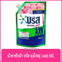 FernnyBaby บรีสเอกเซลน้ำ 1400ML Breeze Excel ผงซักฟอก น้ำยาซักผ้า บีสเอกเซล สูตรเข้มข้น บรีสเอกเซล รุ่น น้ำยาซักผ้า บรีสน้ำ ถุงใหญ่ สีชมพู 1400 มล.