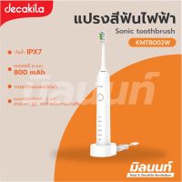 Decakila รุ่น KMTB002W แปรงสีฟันไฟฟ้า แปรงอัตโนมัติ​ แปรงไฟฟ้าแบบพกพา หัวแปรงเปลี่ยนได้ แปรงสีฟันไฟฟ้าแบบอัตโนมัติ