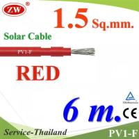 สายไฟ PV1-F 1x1.5 Sq.mm. DC Solar Cable โซลาร์เซลล์ สีแดง (6 เมตร) รุ่น PV1F-1.5-RED-6m