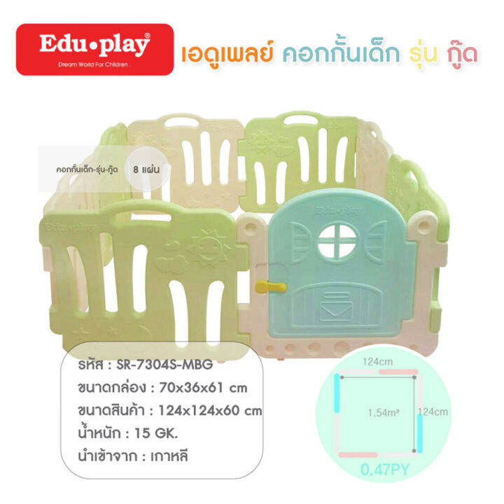 จัดส่งฟรี-eduplay-คอกกั้นเด็กเกาหลี-สีเขียว-รุ่น-good-green-ไซส์-l-พร้อมจัดส่ง-2-3-วัน