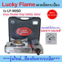 Lucky Flame เตาแก๊สกระป๋อง รุ่น LF-90SD ระบบเซฟตี้ 2 ชั้น ป้องกันการระเบิด ปลอดภัยกว่าเดิม พร้อมกระเป๋า พกพาสะดวก