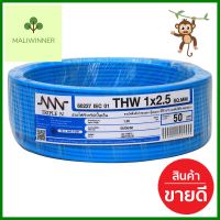 สายไฟ THW NNN 1x2.5ตร.มม. 50ม. สีฟ้าELECTRIC WIRE THW NNN 1X2.5SQ.MM 50M CYAN **ลดราคาจัดหนัก **