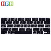 HRH Arabic Silicone Keyboard Cover Skin Protector Film for Macbook Pro 13 quot; 15 quot; A1706 A1989 A2159 A1707 A1990 With Touch Bar