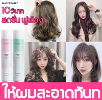 【บอกลาผมมันเยิ้มใน 10 วินาที 】 สเปรย์ฉีดผม MAYCREATE 200ml สเปร์ยฉีดผม ควบคุมความมัน สเปรย์ฉีดผมหอม แค่ฉีดก็เหมือนสระผมแล้ว สเปรย์ฉีดผมแห้ง ขจัดความมันในทันที ควบคุมความมัน  สเปรย์จัดทรงผม แชมพู ซักแห้ง สเปรย์สระผมแห้ง แชมพูแห้ง