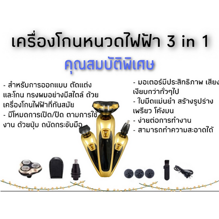 เครื่องโกนหนวดไฟฟ้า-กันจอน-ตัดขนจมูก-โกนหนวด-baojun-3-in-1-แบบไร้สาย-ระบบโกนหนวด-3-หัว-เพิ่มประสิทธิภาพการโกนหนวด-ทำงานรวดเร็ว-ใช้งานง่าย-พกพาสะดวก-ส่งฟรีทั่วประเทศ-มีบริการเก็บเงินปลายทาง-พร้อมส่ง-ถู