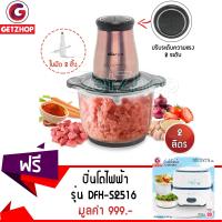 Getzhop เครื่องบดสับ อเนกประสงค์ Bear QSJ-B03H2 (Rosegold)  แถมฟรี! ปิ่นโตไฟฟ้า อเนกประสงค์ Bear รุ่น DFH-S2516 (Blue)