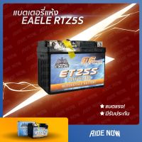 ( Pro+++ ) ใหม่! EAGLE ETZ5S (12V 5Ah) แบตเตอรี่มอเตอร์ไซค์ แบตดรากอน MSX , CLICK I , SCOOPY I , AIRBLADE , WAVE 110i , WAVE 125 , FINO , DREAM ราคาคุ้มค่า แบตเตอรี่ รถยนต์ ที่ ชาร์จ แบ ต รถยนต์ ชาร์จ แบตเตอรี่ แบตเตอรี่ โซ ล่า เซลล์