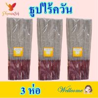 ธูป ธูปไร้ควัน Smokeless Incense ธูปก้านยาวไร้ควัน ธูปไหว้พระ ธูปไร้ควันสังฆภัณฑ์ Incense 3 ห่อ