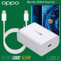 ที่ชาร์จ OPPO Find X2 65W GaN Usb-C to Type-C Super VOOC 2.0 ออปโป้ หัวชาร์จ 2เมตร สายชาร์จ Fast Charge ชาร์จเร็ว ชาร์จไว ด่วน ของแท้