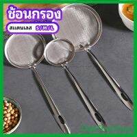 DeeThai กระชอนตักฟอง ช้อนตักกากอาหาร ดักไขมัน สกิมออฟโฟม filter spoon