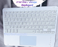 Keyboard Touchpad คีย์บอร์ดไร้สาย แป้นพิมพ์ บลูทูธ ไร้สาย ภาษาไทย / อังกฤษ TH-EN สำหรับ Touchpad iPad iOS Android Windows บลูทูธ ทัชแพด แป้นพิมพ์ ไทย อังกฤษ สำหรับ แอนดรอยด์ Huawei Samsung Lenovo Apple Xiaomi Touchpad Keyboard 10 inch