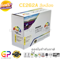 Color Box / CE262A / 648A / ตลับหมึกเลเซอร์เทียบเท่า / CP4025dn / CP4025n / CP4525dn / CP4525n / CP4525x / CP4525xh / CM4540 / สีเหลือง / 11,000 แผ่น / 1 กล่อง