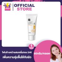 โฟมล้างหน้า SENANA Marina ผสมเซรั่มทอง 24K GOLD SERUM [60 g.]