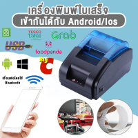 เครื่องพิมพ์ใบเสร็จ  Thermal Printers  เครื่องปริ้น  เครื่องพิมพ์ความร้อน  เครื่องพิมพ์  58mm  Bluetooth USB Android/ios/คอมพิวเตอร์ รับประกัน 5ปี