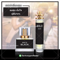 น้ำหอมโปโลแบล็ค น้ำหอมผู้ชาย - Polo Black