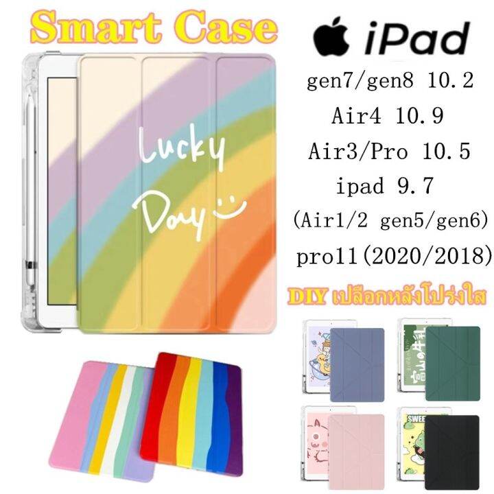 ส่งไทยจากไทย-rainbow-transparent-case-for-ipad-air5-air4-10-9gen9-gen8-gen7-10-2-ipad-air3-10-5-air1-air2-9-7-case-ipad-2017-2018-9-7-2020-pro11-fashion-tpu-tablet-case-ipad-air-case-full-cover-with-p