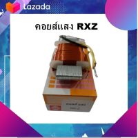 อะไหล่รถมอเตอร์ไซค์ ชุดแต่ง คอยส์แสง RXZ/Yamaha(สำหรับใส่รถมอเตอร์ไซค์) มีเก็บเงินปลายทาง