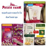 พร้อมส่ง ขนมญี่ปุ่น Potato farm Jaga Pokkuru // Potato farm Jaga Pirika // Shiroi koibito คุกกี้หอมเนยไส้white chocolat