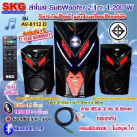 SKG ลำโพง ซับวูฟเฟอร์ 2.1 Ch 1200W รุ่น AV-8112 D สีดำ