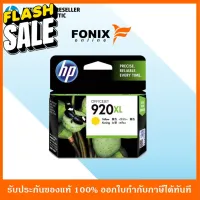 หมึกพิมพ์แท้ HP 920XL Yellow Officejet Ink Cartridge(CD974AA) #หมึกปริ้นเตอร์  #หมึกเครื่องปริ้น hp #หมึกปริ้น   #หมึกสี #ตลับหมึก