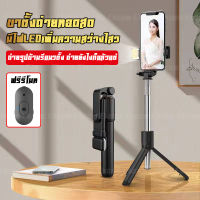 [คุณภาพดี] ไม้เซลฟี่ ขาตั้งแบบสามขา Selfie Stick Q07 พร้อมรีโมทบลูทูธในตัว ไฟ LED สามโหมด เชื่อมต่อผ่านรีโมทบูลทูธ 3.0 ถ่ายรูปได้สะดวกขึ้น