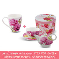 ชุดกาน้ำชาพร้อมแก้วลายดอก (TEA FOR ONE) + แก้วกาแฟลายดอกกุหลาบ พร้อมกล่องของขวัญ - เครื่องครัว