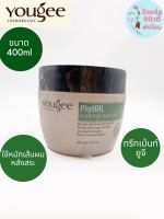 (400ml) ทรีทเม้นท์ยูจี มาส์กเข้มข้น แบบซอง  สำหรับผมเสีย Yougee PhytOil Nutrition Hair Mask