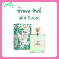 1 ขวด Finy Perfume น้ำหอมฟินนี่ สีเขียว กลิ่น Sweet ปริมาณ 50 ml.