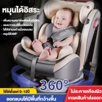 คาร์ซีท sipเอนกายหมุนได้ 360 องศาเบาะรองสี่ชั้นปลอดภัย คาร์ซีทเด็ก Carseat มี ISOFIX เบาะติดรถยนต์เด็ก ที่นอนสำหรับเด็กแรกเกิด หัวล็อคนิรภัยห้าจุด MDK014