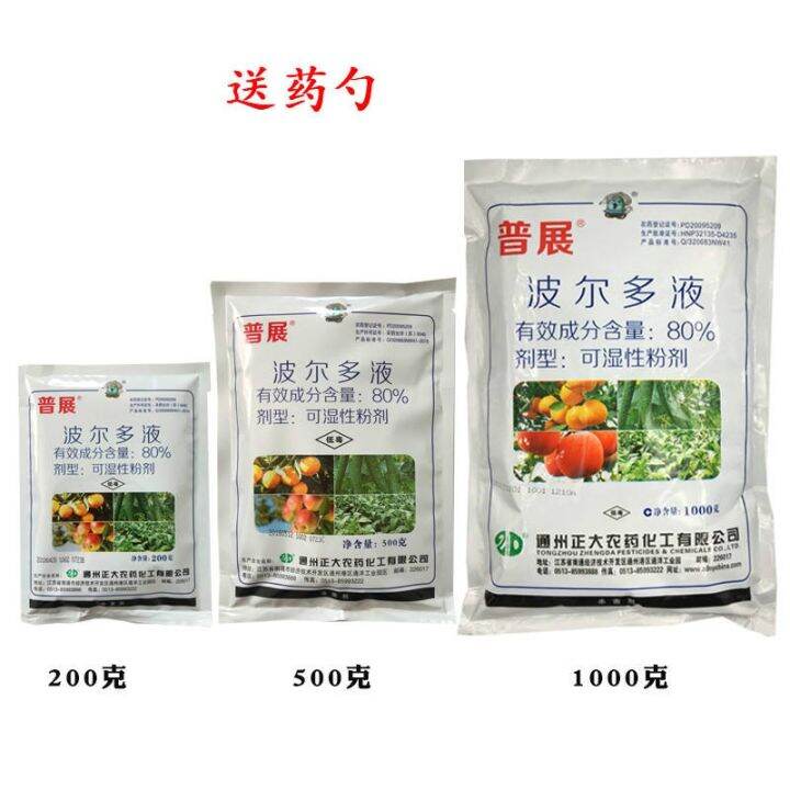 Puzhan Bordeaux mixture 80 downy mildew ring spot wildfire algae fungicide fruit tree pesticide