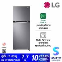 LG ตู้เย็น2ประตู7.7Q INVERTER สีเงิน รุ่นGV-B212PGMB โดย สยามทีวี by Siam T.V.