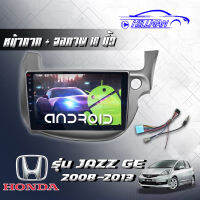 HONDA JAZZ GE08-13 RAM1GB ROM16GB RAM2GB ROM16/32GB เวอร์ชั่น10 หน้าจอขนาด10นิ้ว รับไวไฟแบบไม่ใช้แผ่นเครื่องเสียงรถยนต์