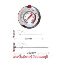 เทอร์โมมิเตอร์ วัดอุณหภูมิ ในครัว