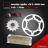 JT สเตอร์ชุด NINJA-250/300,Z-250/300 (ซิงค์) + โซ่ 520-120L X-RING (สีทอง) 14-45-120L  สินค้าแท้ 100% ยี่ห้อ พระอาทิตย์