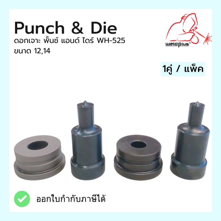 ดอกเจาะ-พั้นช์-แอนด์-ไดร์-punch-amp-die-wh-525ขนาด-12-14