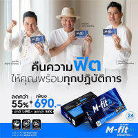 M-fitz (เอ็มฟิดซ์) M-fit อาหารเสริมสำหรับผู้ชาย