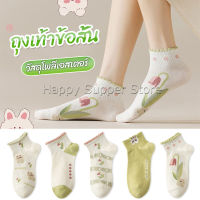 Happy ถุงเท้าข้อสั้น สีพาสเทล แบบมีระบาย สไตล์น่ารัก  สำหรับผู้หญิง Women socks