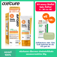 Oxecure Daily Sunscreen 30G ครีมกันแดด Hybrid UV Protection SPF50+ PA++++ เนื้อเจลบางเบา ซึมเร็ว ไม่อุดตันรูขุมขน เหมาะกับทุกสภาพผิว