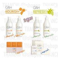 ผลิตภัณฑ์ บำรุงดูแลผิว G&amp;H  Refesh และ  Nourish  ช่วยฟื้นบำรุงผิวด้วยสารแอนตี้ออกซิแดนท์