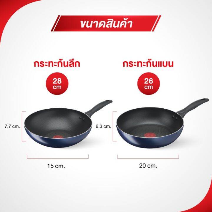 tefal-เซ็ตเครื่องครัว3ชิ้น-กระทะก้นลึก-กระทะก้นแบนรุ่น-clearcook-กระทะก้นลึก28ซม-ลึก7-7ซม-กระทะก้นแบน-26-ซม-ลึก6-3ซม-ใช้กับเตาแม่เหล็กไฟฟ้าไม่ได้