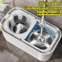 ชุดถังปั่นไม้ม๊อบ Spin Mop ชุดไม้ถูพื้น ชุดไม้ม๊อบ ไม้ถูพื้นถังปั่น ชุดถังปั่นพร้อมไม้ถู ไม้ม็อบดันฝุ่น ไม้ถูบ้าน ม็อบถูพื้น หมุน 360 องศา