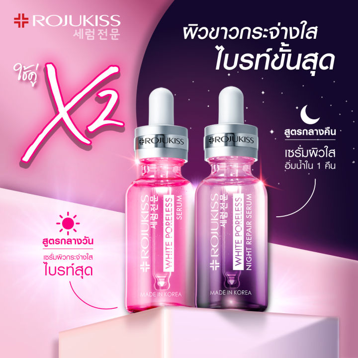 rojukiss-โรจูคิส-พอร์เลส-เซรั่ม-25-มล-เซรั่ม-บำรุงผิวหน้า-ลดเลือนรอยดำแดงจากสิว-ปัญหาผิวหมองคล้ำ