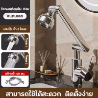 ก๊อกน้ำ ก๊อกอ่างล้างหน้า หมุน 1080° ก๊อกอ่างหน้า ก๊อกผสมร้อนเย็น Faucet ปรับความสูงได้ ก๊อกน้ำหมุนสากล ก๊อกน้ำอ่างล้างหน้า ก๊อกน้ำอ่างล้างจานในครัว