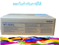 Brother WT-223CL ที่สำหรับเก็บผงโทนเนอร์ที่สกปรก ของแท้ Waste Toner Pack