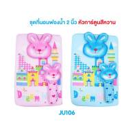 เบาะเด็ก ที่นอนเด็ก?JU106 ฟองน้ำหนา 2 นิ้ว เกรด A