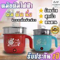 หม้อต้มไฟฟ้า หม้อต้มไฟฟ้าอเนกประสงค์ Meier สะดวก รวดเร็ว ความจุ 1.8 ลิตร มี 2 สี และ มีเก็บเงินปลายทาง
